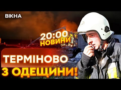 🛑НОВИНИ: Більшість мешканців БЕЗ СВІТЛА та ТЕПЛА та ЗВ'ЯЗКУ! Одещина оговтується після ОБСТРІЛУ РФ!