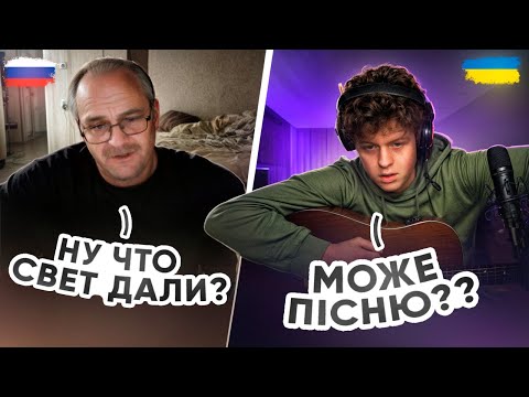 Коли РОСІЯНИН почув УКРАЇНСЬКУ ПІСНЮ він був в ШОЦІ#українськіпісні #украина #реакція