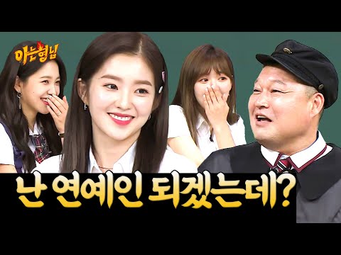 아이린 씨는 언제부터 그렇게 예뻤나 | 아는 형님 스페셜 | JTBC 180804 방송
