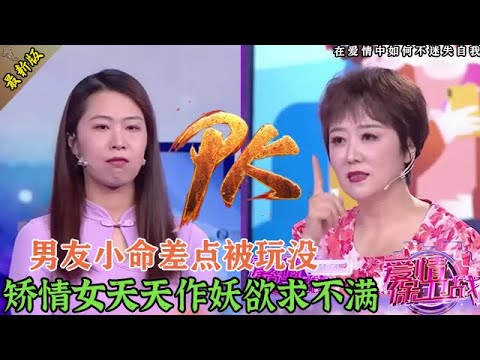 矯情女把男友往死里折騰！天天作妖欲求不滿，小伙為了保命錄完節目就消失#情感 #爱情保卫战 #婚姻