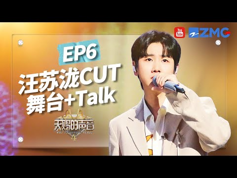【汪苏泷CUT】唱完一首歌耳朵变通红的泷拢你一定没见过!贴心表白搭档薛凯琪直言“你很重要”! #天赐的声音4 EP6
