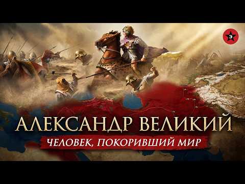 Бог войны. Полная история походов Македонского