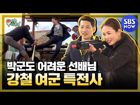 [미운 우리 새끼] '전국에서 5명만 뽑는다는 여군 특전사의 위엄ㄷㄷ(ft.박군도 못 쳐다보는 선배님들★)' / 'My Little Old Boy'  | SBS NOW