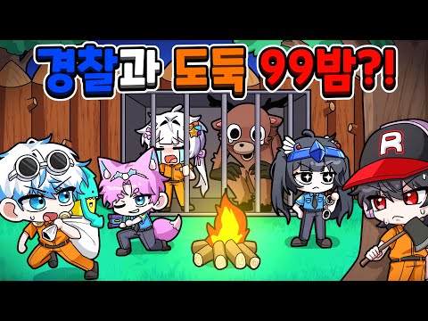 👮‍♀️I tried playing cops and robbers in 99 Nights🚨But Melo keeps getting caught! Save me!😭