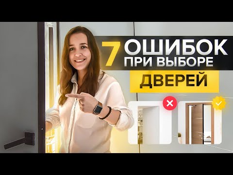 Which interior doors should you choose to avoid making a mistake? Swinging, sliding, and invisibl...