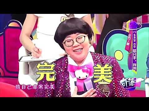 奇葩说第3季 第8期 婚前要不要啪啪啪？