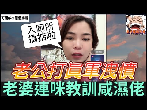 老公打真軍洩憤,細佬偷嘢斷正,老婆唔肯幫,唯有出軌..唔戴套🙄 #小元姐姐 #廣東話 #小元情感分享 #小圓感情分享
