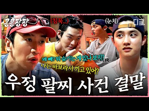 [#KongKongPangPang] Why did you take off your friendship ring bracelet 💢!! The disappearance of D...