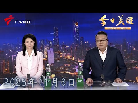 【今日关注】广州：今日起实施“单双号通行” 三日内首违免罚|广州：“单双号通行”首日 主干道通行效率提高|深圳：今年火灾数同比下降近20% 秋冬防火不容松懈|20251106完整版 #粤语 #news