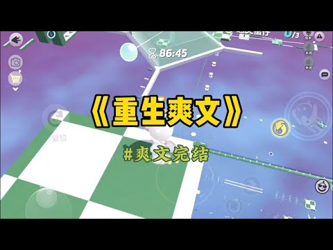 《重生爽文》提前回家撞到婆婆跟人偷情。两个人光溜溜地在我和老公的卧室中惊涛骇浪。我吓得让婆婆赶紧穿好衣服，因为公公和老公马上就要进门了。