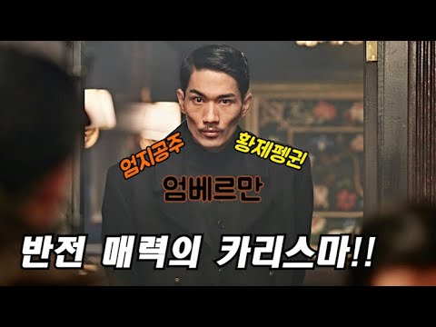 반전 매력 끝판왕, 엄태구 레전드 연기 모음