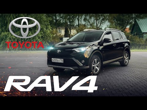 ТЕСТ-ДРАЙВ Toyota Rav-4 Просто хороший автомобиль, идеален для жизни.