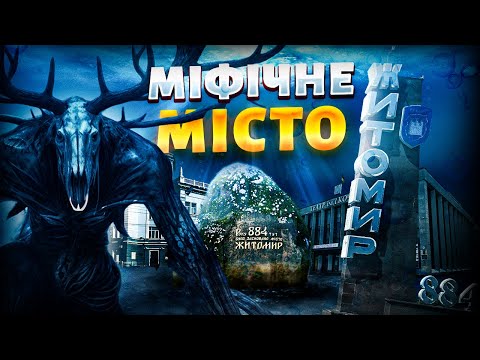 Mystical secrets of Zhytomyr region / What the ancient streets of Zhytomyr hide / History of the ...