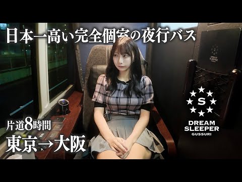 Most Expensive Overnight Bus in Japan 😴 Only 11 First Class Seats💺 Dream Sleeper