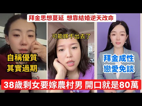 拜金女退婚拒退錢 結局血淚警告 拜金女相親現場翻車 全網拍手叫好👏