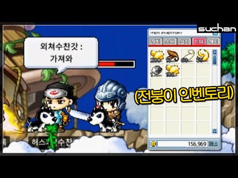 전붕이 주머니 뒤지기