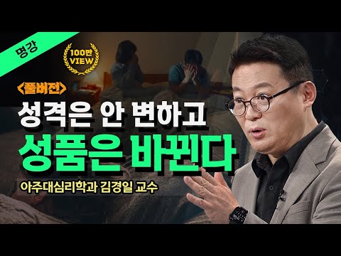 [무삭제+]👉 잠을 잘 자면 성격이 바뀌고 인생이 바뀐다_김경일 교수 @방송대지식  명강 | 교양 | 방송대 | 상담 | 심리학