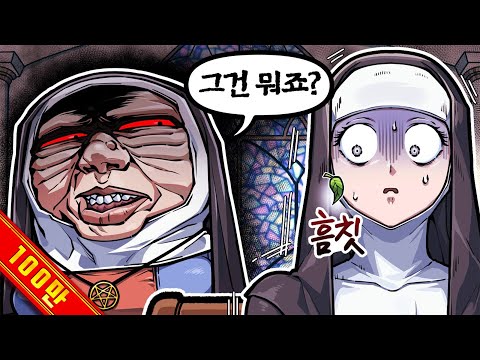 밖에 나갔던 걸 절대 들켜선 안되는 수녀원 (Matriarch)