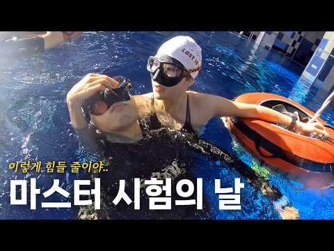 How Hard Is the AIDA Freediving Master Exam? | Real-Life Challenge Review (Subjects and Difficult...