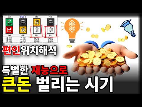 If there is a person in Korean fortune telling,