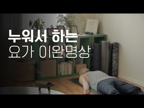 Yoga Relaxation Meditation for Complete Rest | 30-Minute Yoga Nidra | Yoga Boy 369