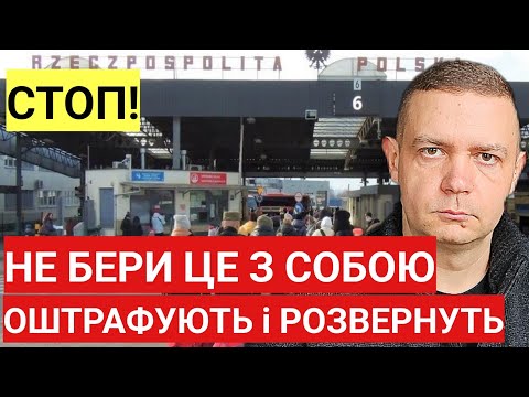 STOP! DO NOT take this with you to the border! You will be fined and turned away!