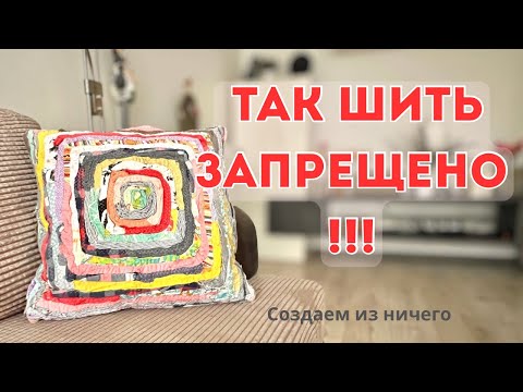 Я нарушила все правила шитья… и вот что получилось. Хаос, который работает 😱