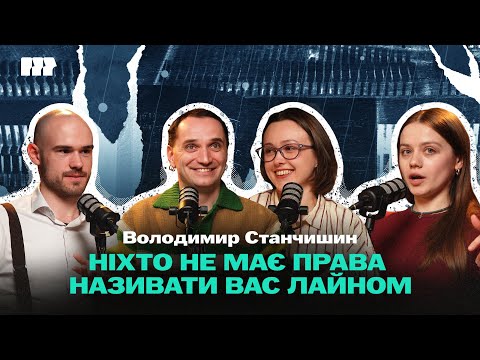 Психологічні травми творчих людей. Як з ними працювати? | Володимир Станчишин