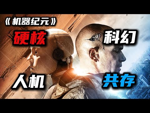 The Machine Age, when artificial intelligence becomes self-aware.