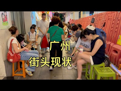廣州街頭現狀，拍攝於2025年12月18號晚上10點許，大家都來看看吧