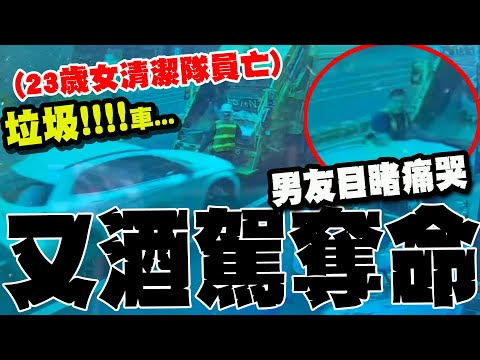 [Full Subtitles] A 23-year-old female sanitation worker in Tainan was tragically killed in a hit-...