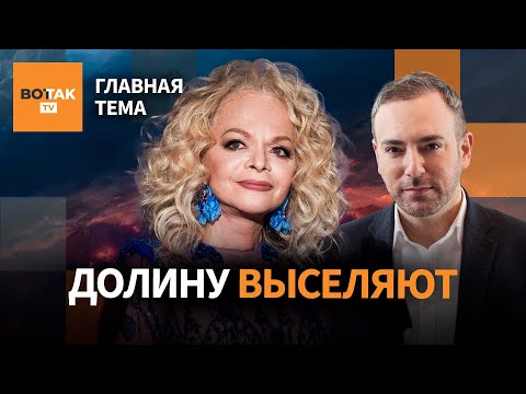 "Бессильная" Европа готова противостоять России? Долину выселяют: итог громкого дела / Главная тема