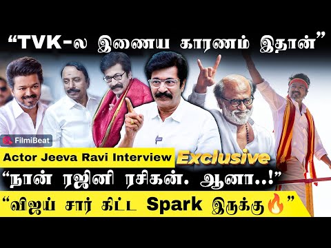 MGR, Vijayakanth-க்கு பிறகு Vijay தான் - Actor Jeeva Ravi Interview | TVK Vijay | Filmibeat Tamil