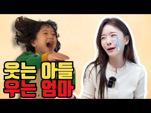 웃픈 육아 현실 썰 : 웃는 아들, 우는 엄마