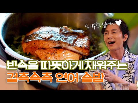 정우성曰 : 이 집 솥밥이 미쳤다던데, 레시피 공개해여 나하테!!!!!!!!!