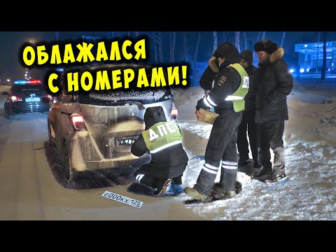 В отдел за тонировку / Розыск спец продукции / На колени перед Хондой