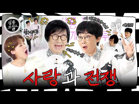 [SUB] 안녕? 난 양락이야. 오늘은 내가 귄카 부르는 법을 아르켜줄게 | EP.44 최양락 팽수희 | 살롱드립2