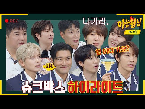 [Knowing Bros and HIGHLIGHT] SJ's 17th anniversary, talk
