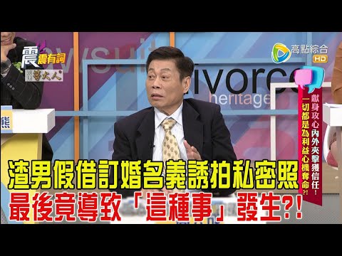 震震有詞-獻身攻心內外夾擊獲信任！一切都是為利益心機奪命？！-2024/12/3完整版