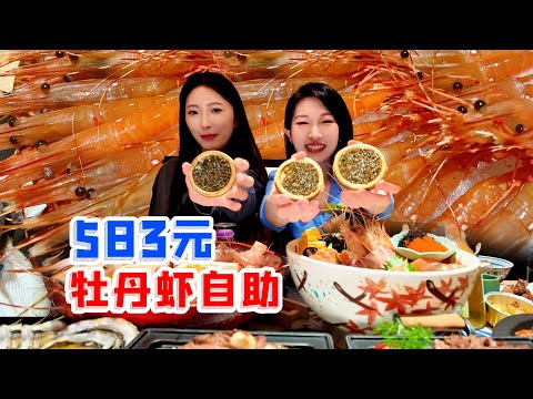 姐妹齐心，其店断金！下班与美女闺蜜吃海鲜自助，水单赛桌长