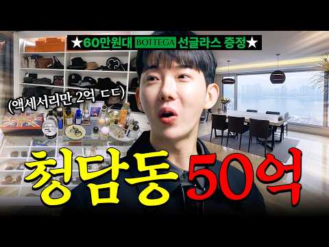청담 50억 하우스! 서울 1% 동네에는 누가살까?ㅣ비욘드클로젯 고태용 CEO 편