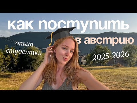 языковые курсы в австрии: весь путь от поступления до учебы и нюансы