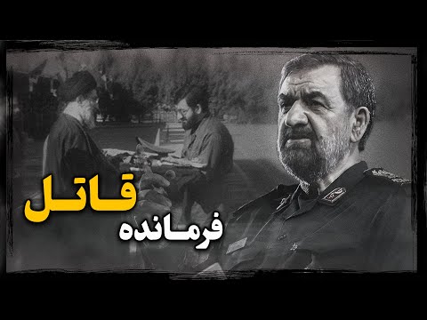 محسن رضایی ؛ فـرمانده پرحاشیه و فرصت طلب سپاه ، چگونه منجر به ادامه جنــگ ایران و عراق شد ؟