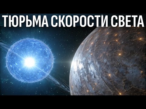 Главная тюрьма Вселенной: Почему мы никогда не покинем Солнечную систему? | Документальный фильм