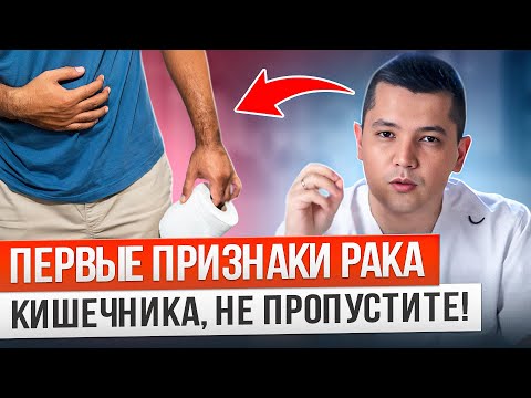 Рак кишечника - как распознать, первые признаки, диагностика. Как распознать рак кишечника, симптомы