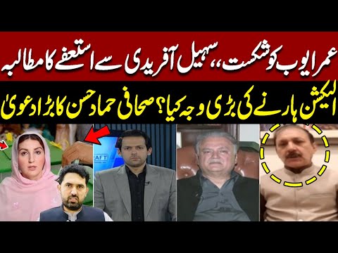 Journalist Hammad Hassan Reveals Why Umar Ayub Lost Haripur Election | Resign Demanded From CM KPK