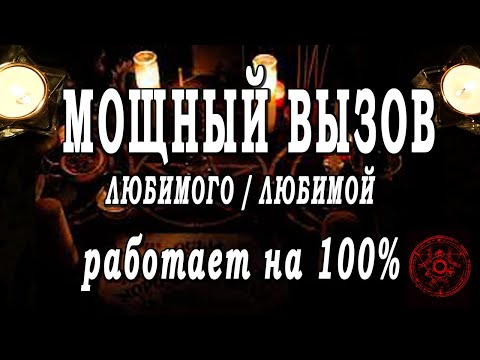 Таро СИЛЬНЫЙ ВЫЗОВ МУЖЧИНЫ ❗🔥❗  на разговор, звонок, общение! Гадание онлайн