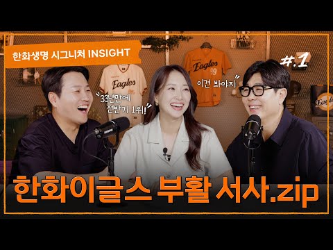 The secret of the 2025 Hanwha Eagles first half storm🔥 #Jeong Min-cheol #Jeong Yong-geom #Kim Seo...