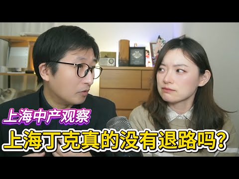😨中年单身上海人猝亡，财产归国家充公，丁克真的没有退路吗？制度盲区｜城市孤独｜继承真相｜中产风险｜人口结构｜法律边缘｜养老空洞