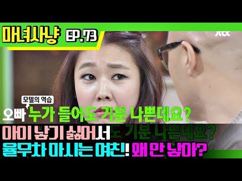 [마녀사냥FULL][73-3] 아이 낳기 싫어서 율무차 마시는 여친! 왜 안 낳아? ★마녀사냥 73회 다시보기 몰아보기★
